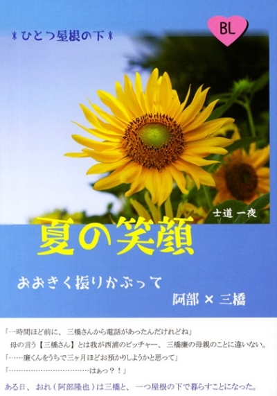 夏の笑顔