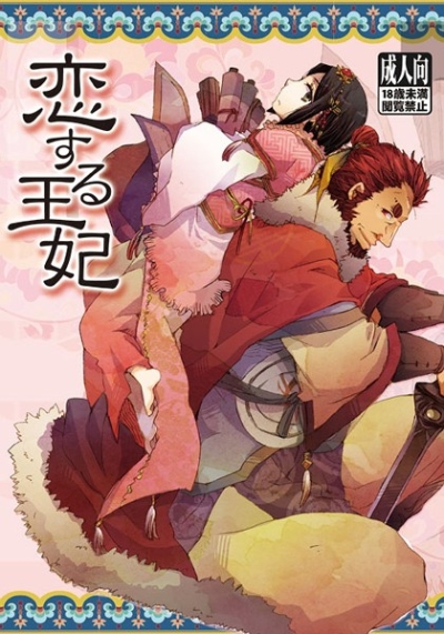 Koisuru Ouhi
