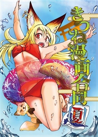 Kitsune Manga Goudou Natsu