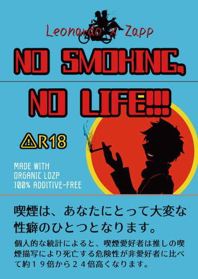 NO SMOKING,NO LIFE!!!