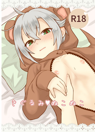 きぐるみぬこぬこ