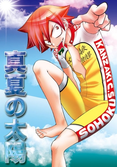 真夏の太陽