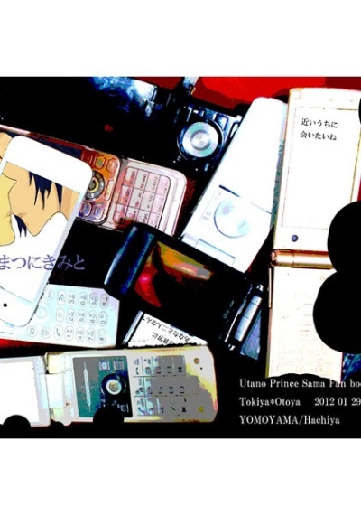 しゅうまつにきみと