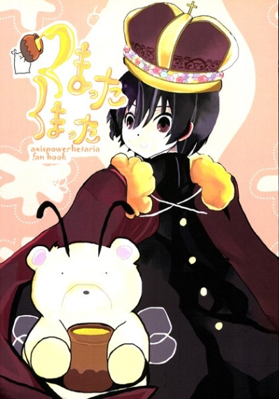 くまったくまった