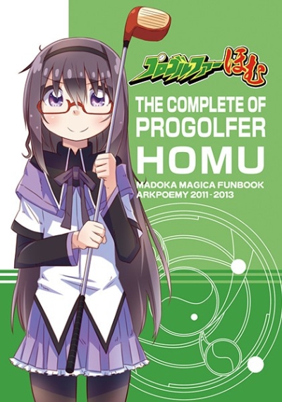 Purogorufa Homu THE COMPLETE OF PROGOLFER HOMU