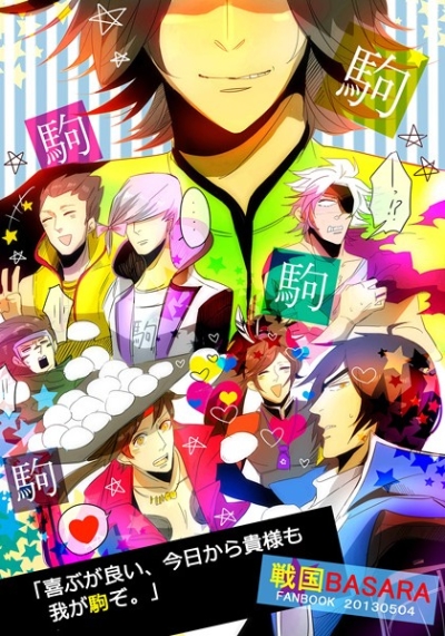 Yorokobu Ga Yoi Kyou Kara Kisama Mo Waga Koma Zo Saihan