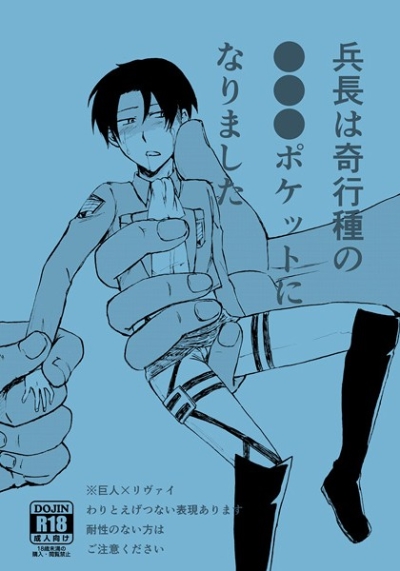 Heichou Ha Kikou Tane No Poketto Ninarimashita