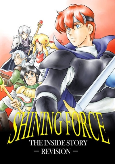 SHINING FORCE THE INSIDE STORY REVISION