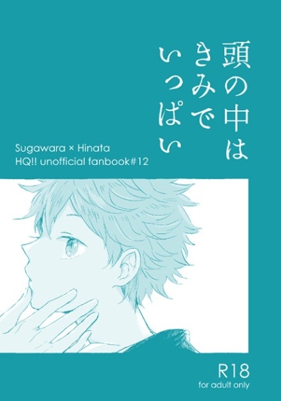 Atama No Naka Hakimideippai