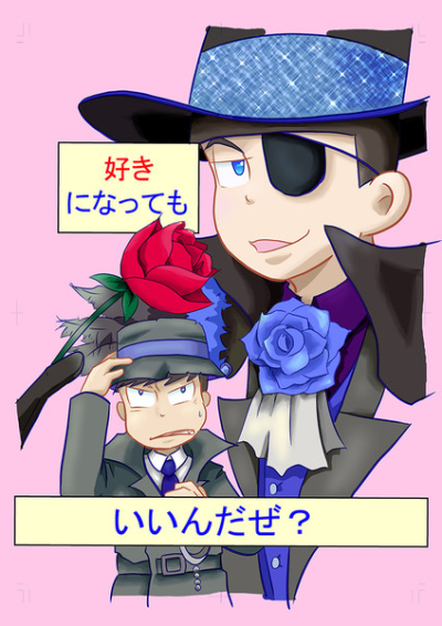 好きになってもいいんだぜ?