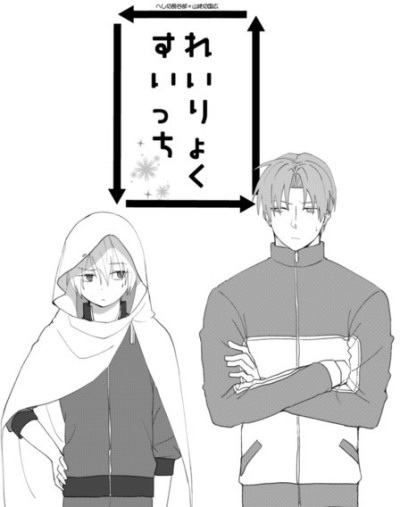 Reiryokusuitchi