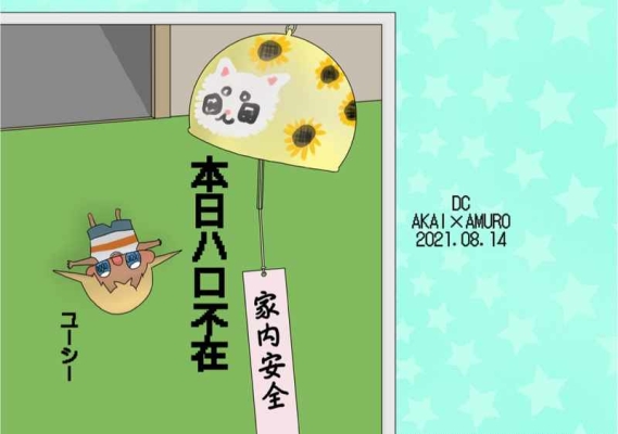 本日ハロ不在