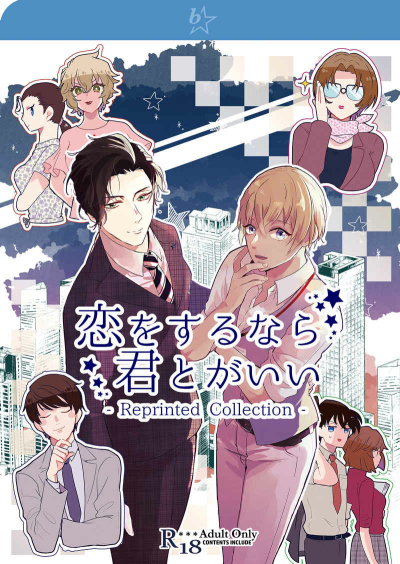 Koi Wosurunara Kun Togaii -Reprinted Collection- Saihan Han