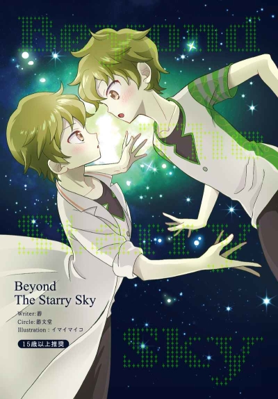 Beyond The Starry Sky