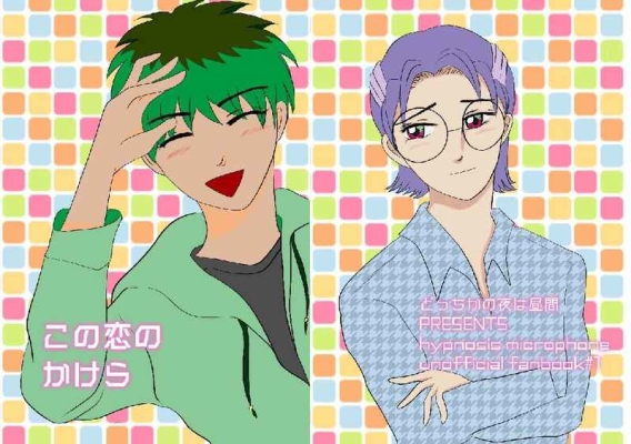 この恋のかけら