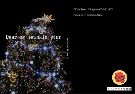 Dear My Twinkle Star