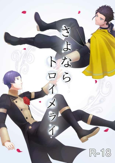 Sayonara Toroimerai