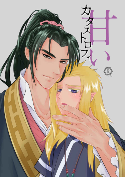 Amai Katasutorofi