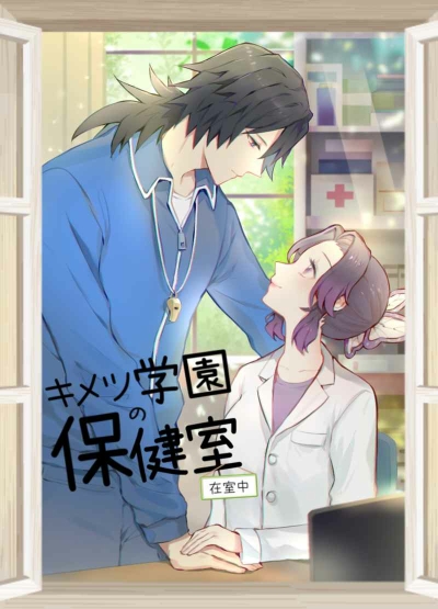 Kimetsu Gakuen No Hokenshitsu