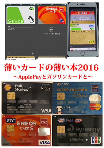 薄いカードの薄い本2016