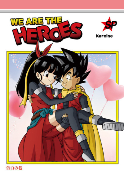 WE ARE THE HEROES SP Kokuhaku No Kan