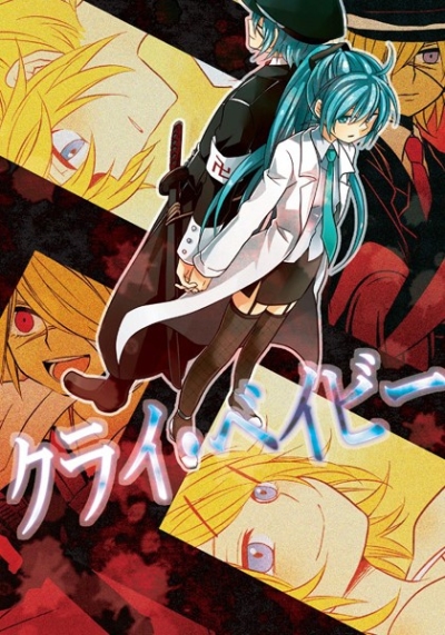 クライ・ベイビー