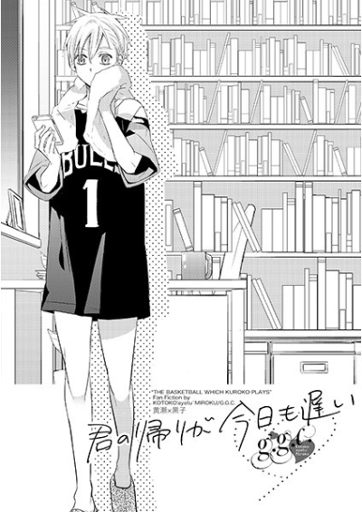 君の帰りが今日も遅い