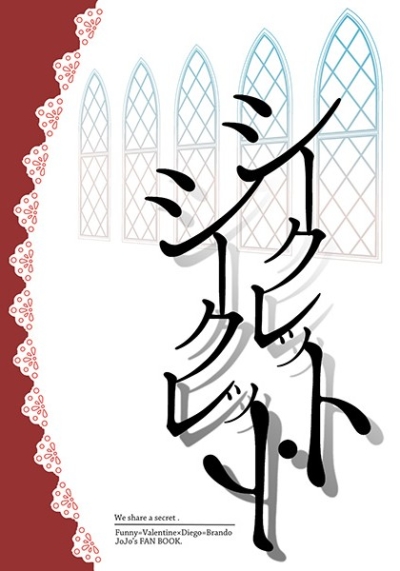 Shikurettoshikuretto