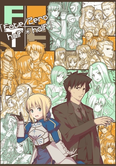 Fate/Zero half*half