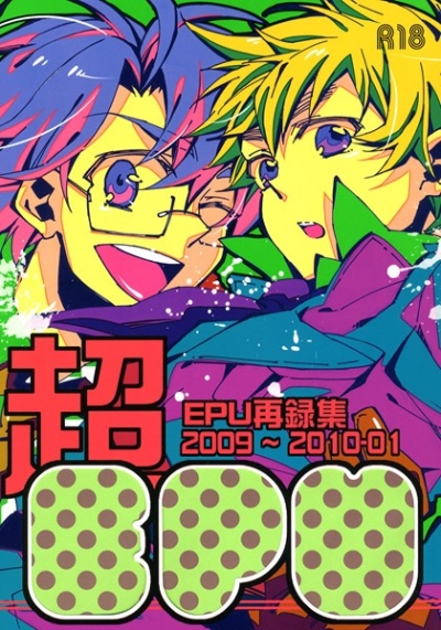 超EPU