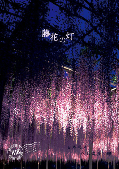 藤花の灯