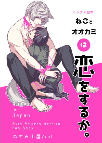 ねことオオカミは恋をするか。