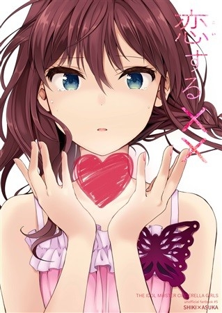恋する××