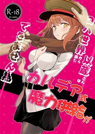 Koha Sekai Kara Kita Izou Sanha Karudea Shiki Maryoku Kyoukyuu Gadekimasen Tame