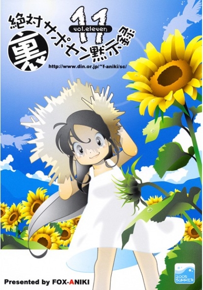 Ura Zettai Saposen Mokujiroku 11