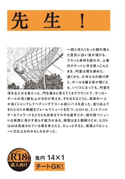 先生!