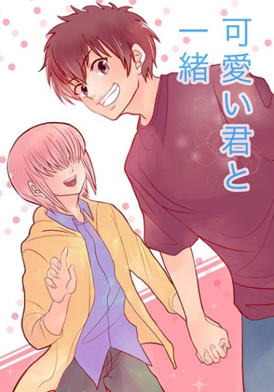 Kawaii Kun To Issho