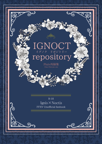IGNOCT repository(イグノク リポジトリー)Pixiv再録集