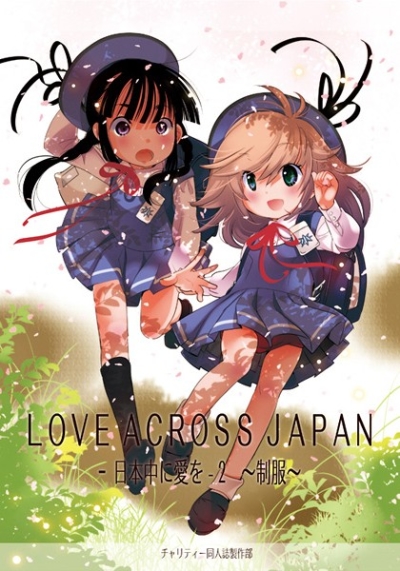 LOVE ACROSS JAPAN Nihonjuu Ni Ai Wo 2 Seifuku