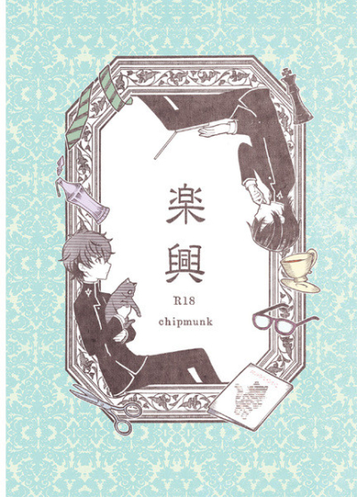 楽興