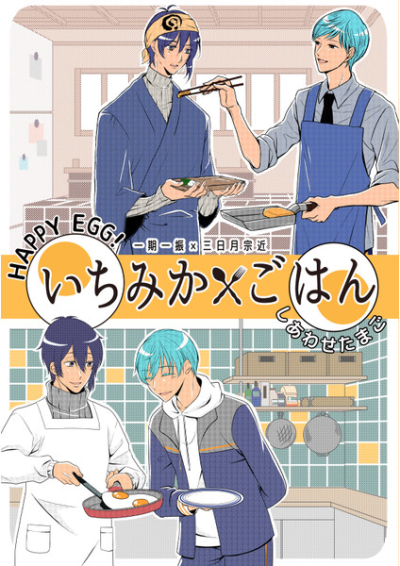 いちみかごはん