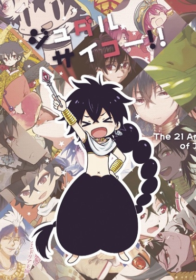 Judarusaiko