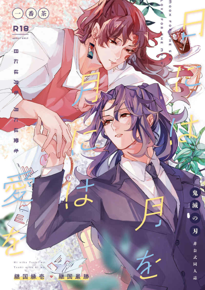 Nichi Niha Gatsu Wo Gatsu Niha Ai Wo
