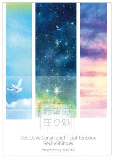 希望の在り処