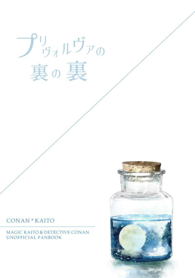 Purivoruva No Ura No Ura