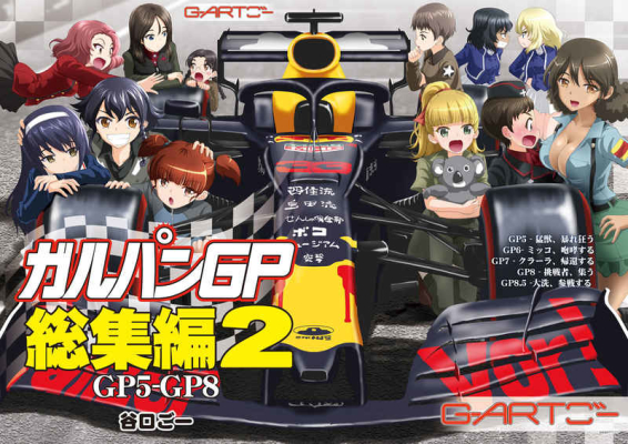 Garupan GP Soushuuhen 2GP5-GP8