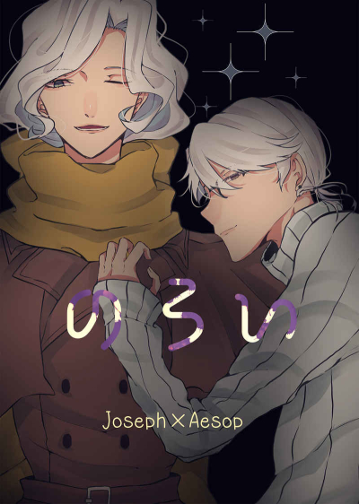 のろい