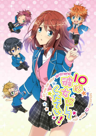 10 Byou Kanojo Nishitekudasai !