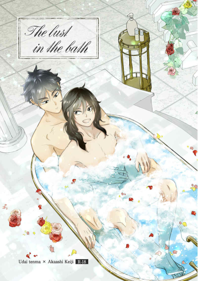 The lust in the bath