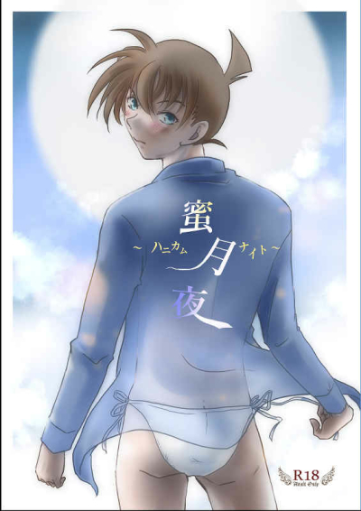 蜜月夜-ハニカムナイト-